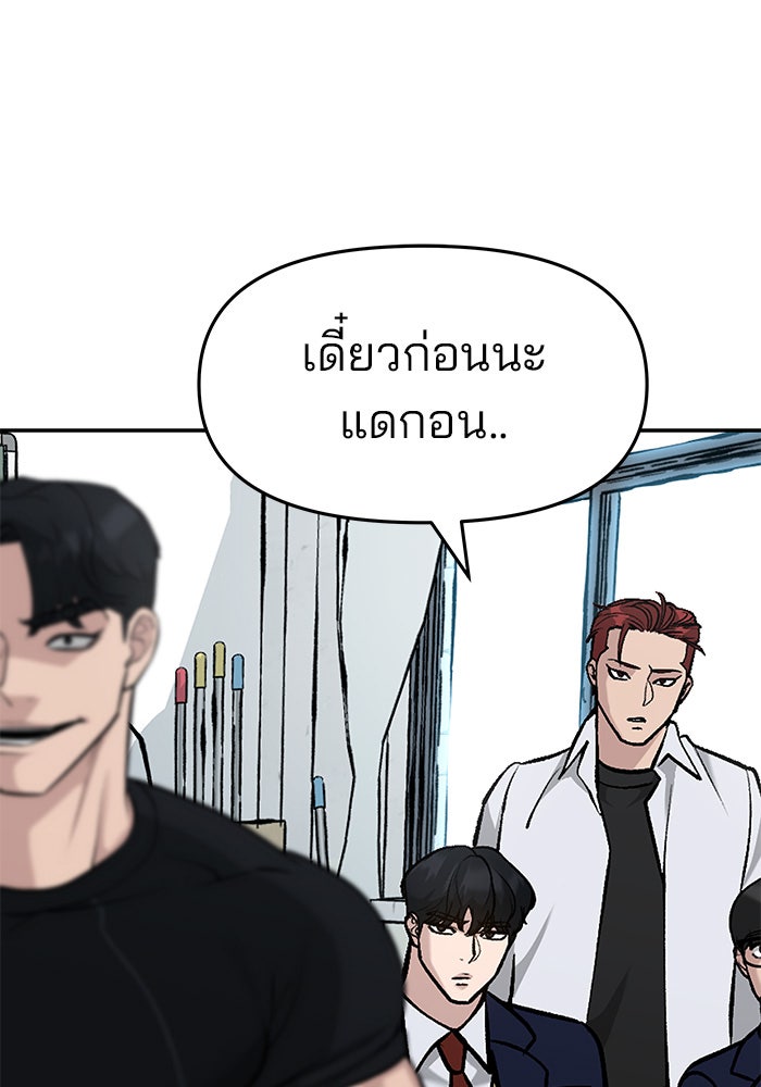 เลวฟาดเลว - หน้า 121