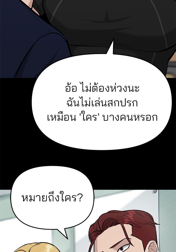 เลวฟาดเลว - หน้า 129