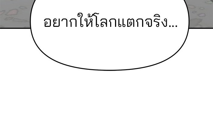 เลวฟาดเลว - หน้า 141