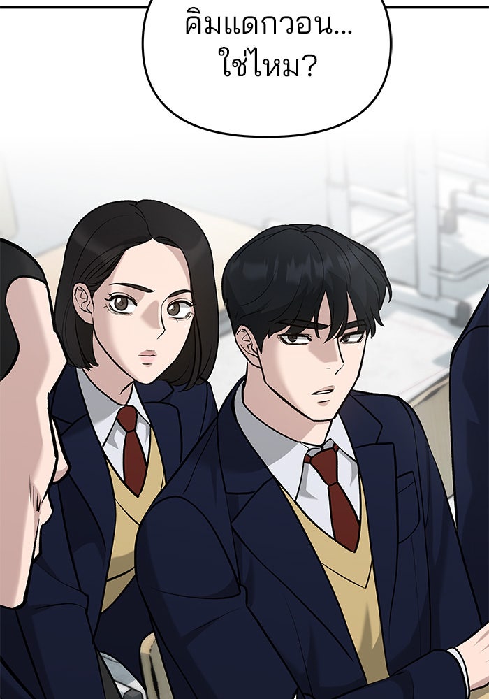 เลวฟาดเลว - หน้า 147