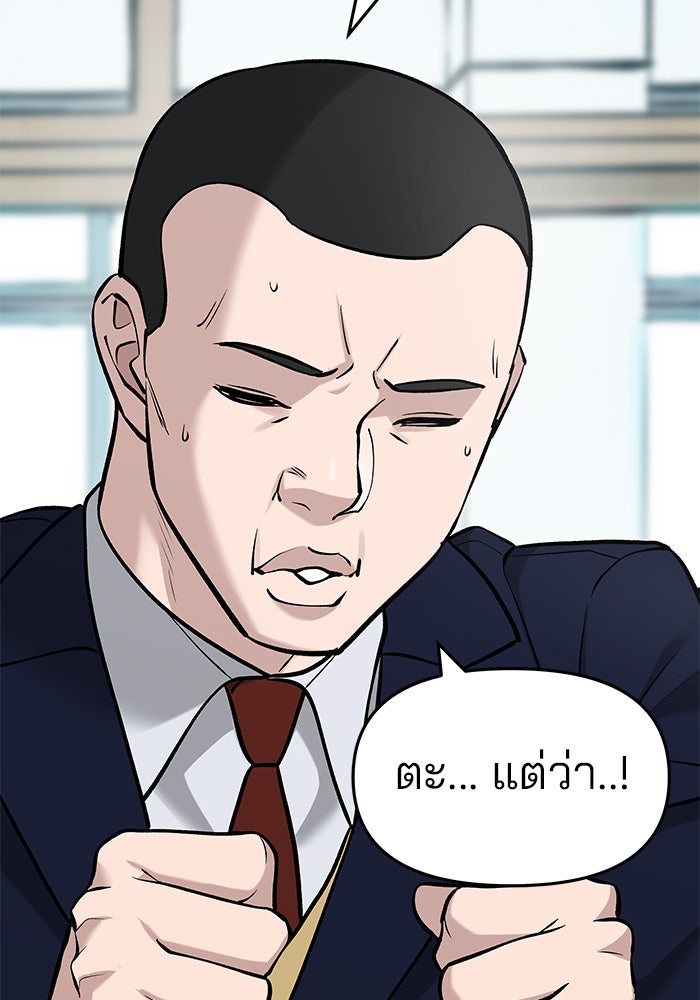 เลวฟาดเลว - หน้า 152