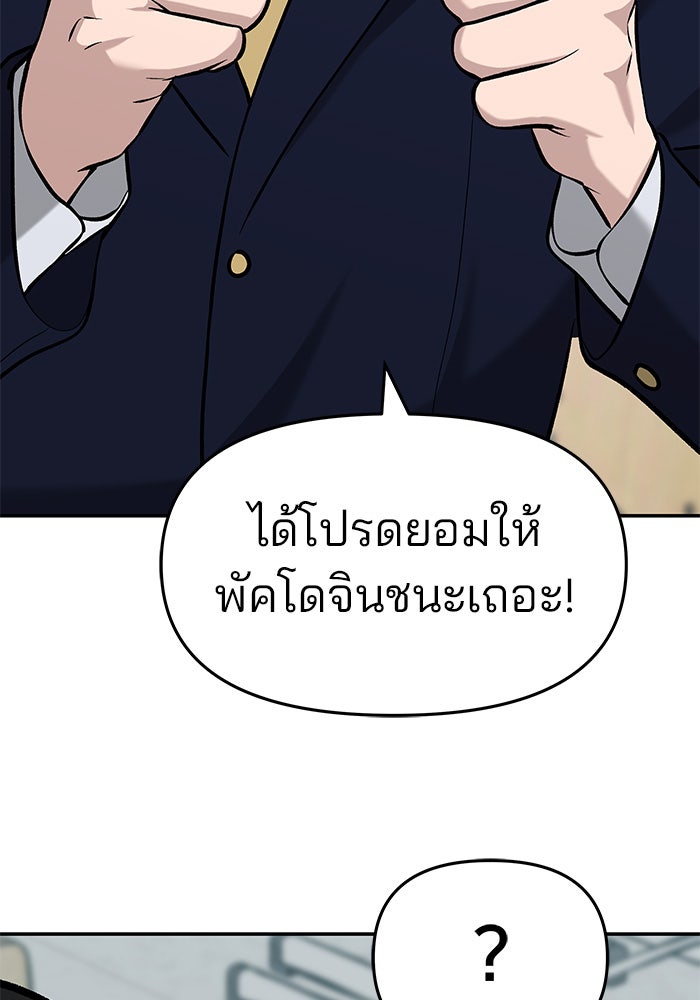 เลวฟาดเลว - หน้า 153