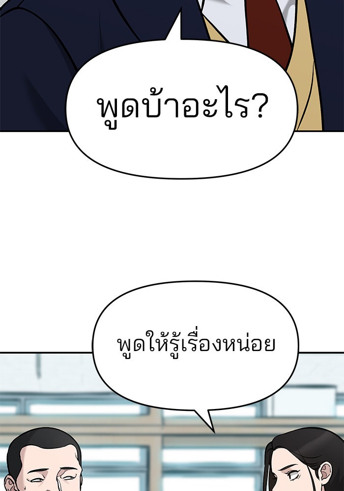 เลวฟาดเลว - หน้า 155