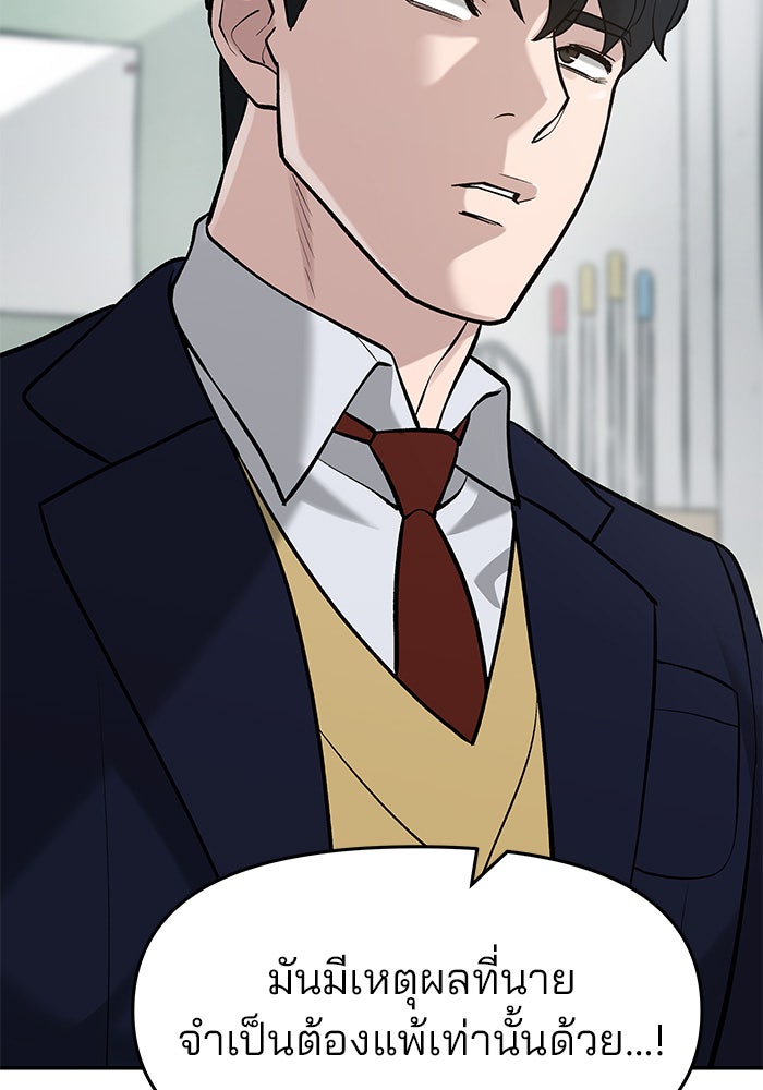เลวฟาดเลว - หน้า 161