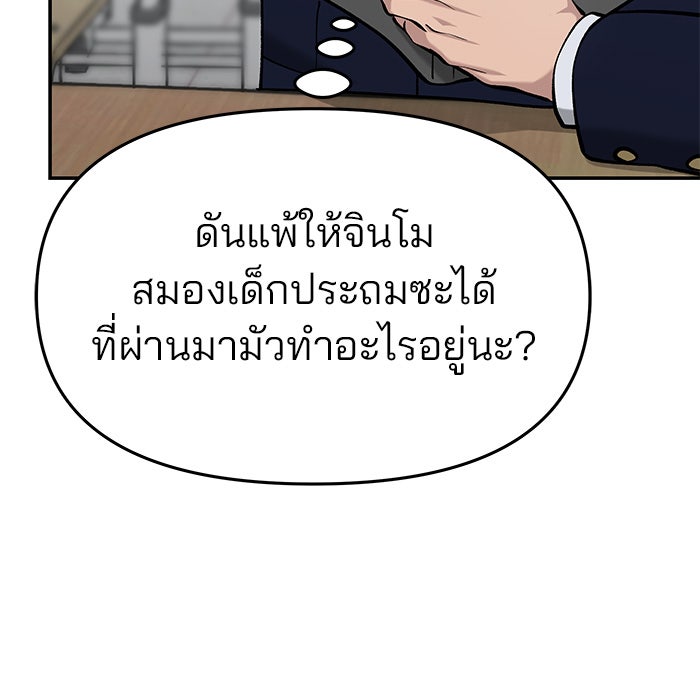 เลวฟาดเลว - หน้า 17