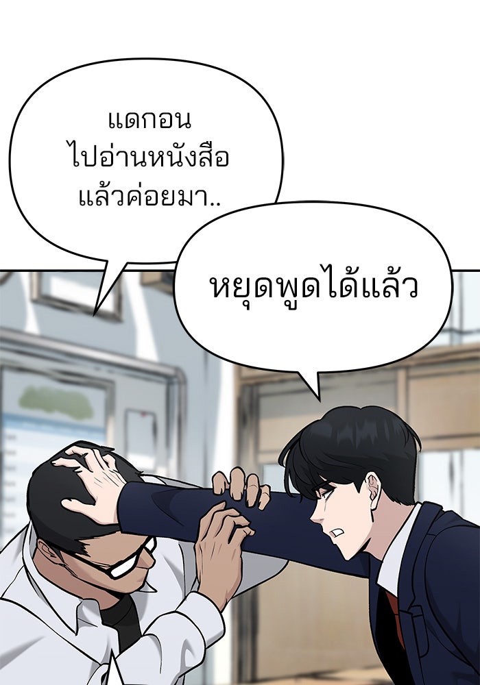 เลวฟาดเลว - หน้า 18