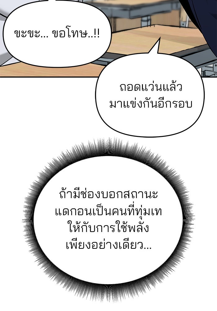 เลวฟาดเลว - หน้า 19