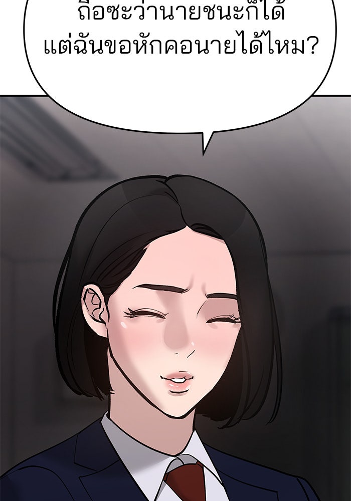 เลวฟาดเลว - หน้า 196