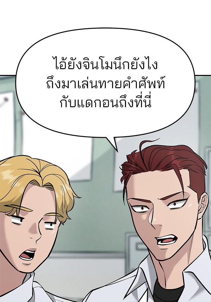 เลวฟาดเลว - หน้า 20