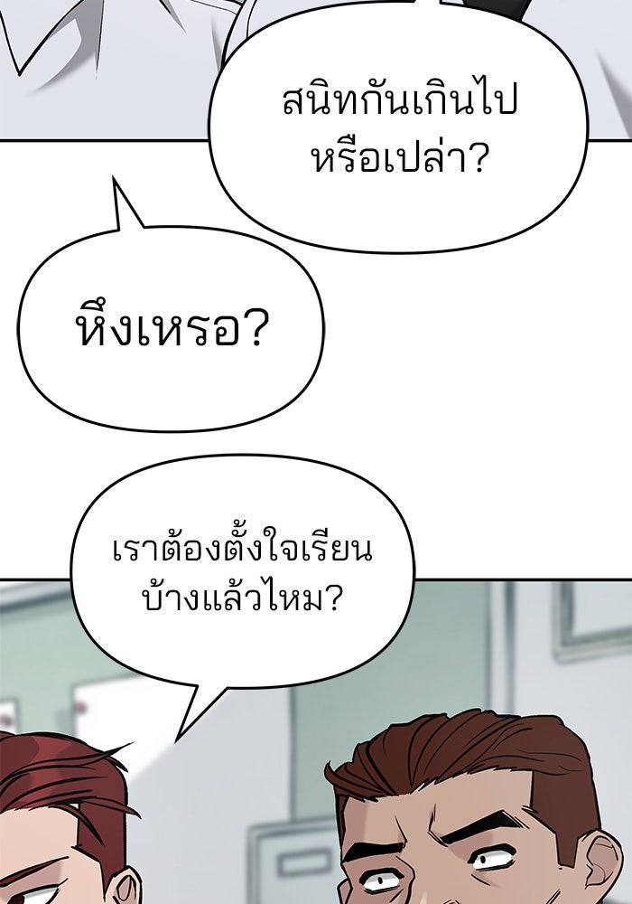 เลวฟาดเลว - หน้า 21