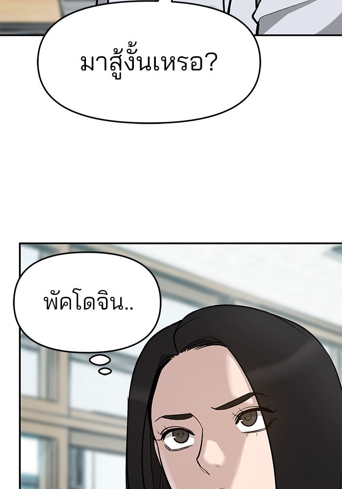 เลวฟาดเลว - หน้า 27