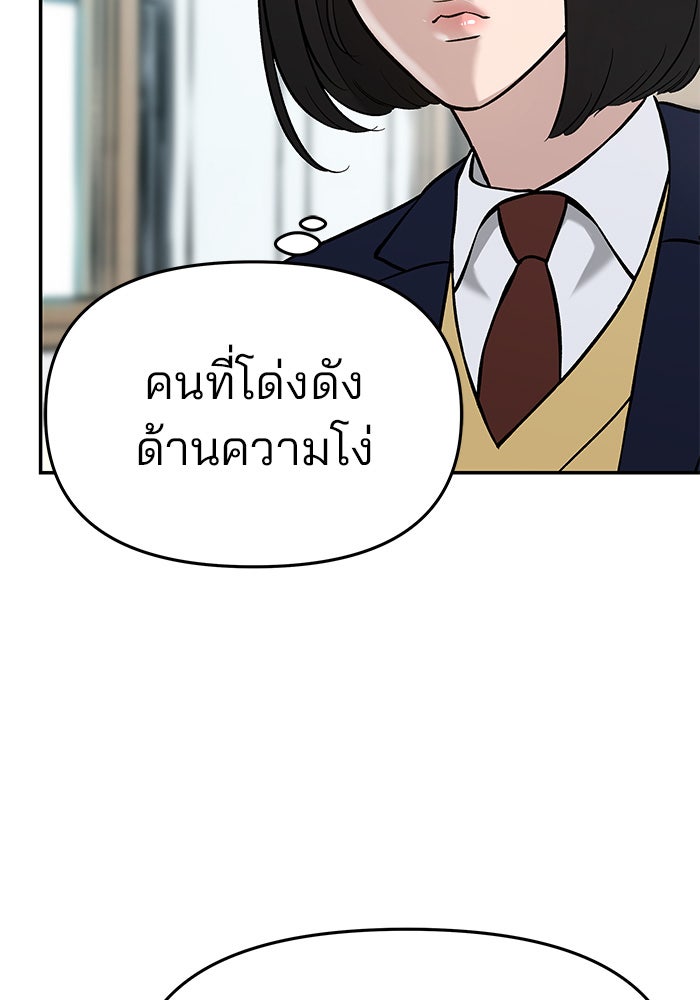 เลวฟาดเลว - หน้า 28