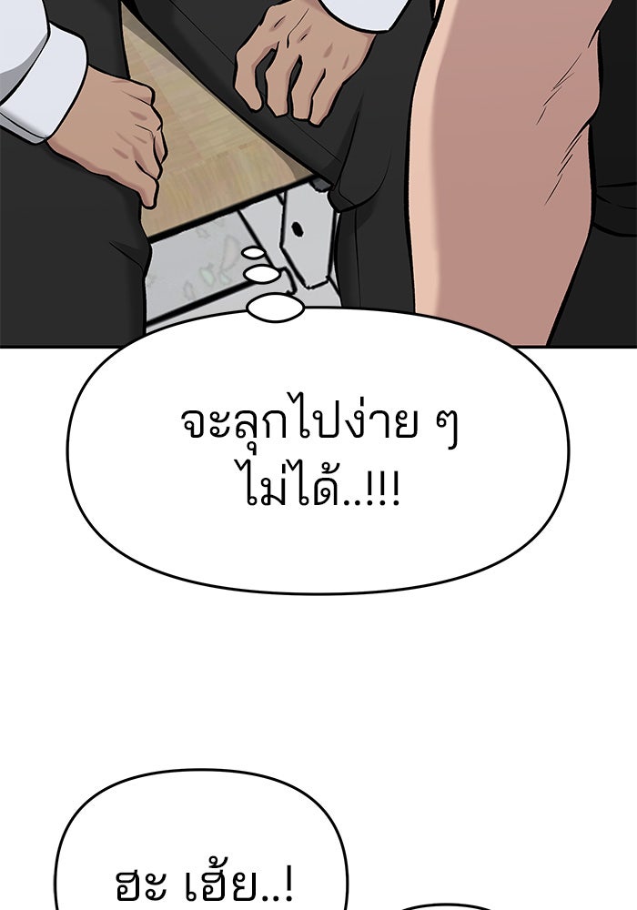 เลวฟาดเลว - หน้า 38
