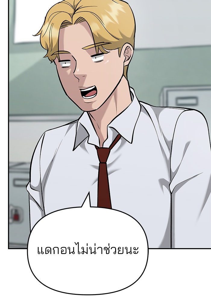เลวฟาดเลว - หน้า 41