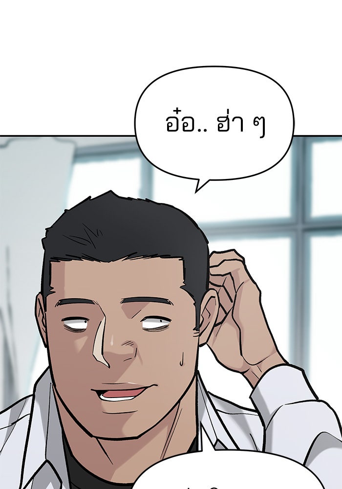 เลวฟาดเลว - หน้า 48