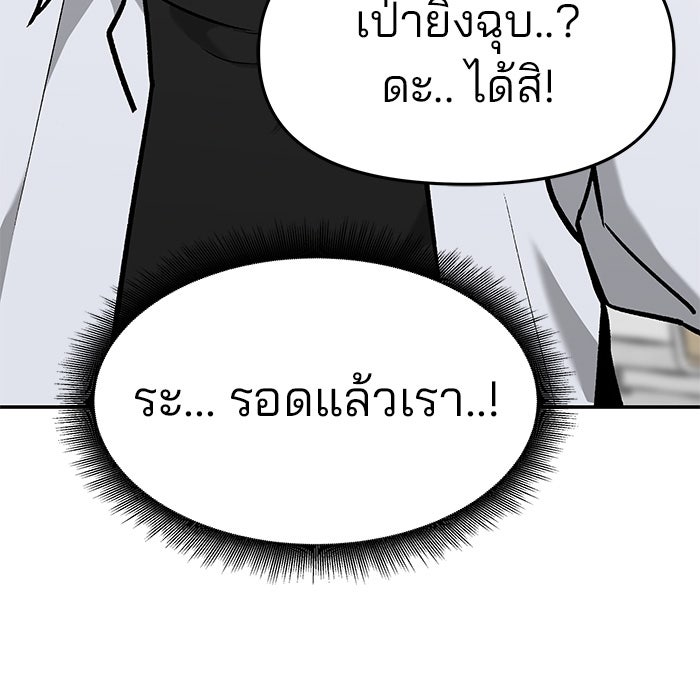 เลวฟาดเลว - หน้า 49