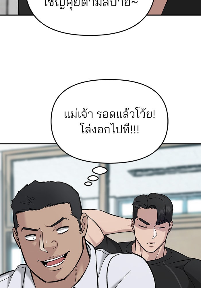 เลวฟาดเลว - หน้า 53