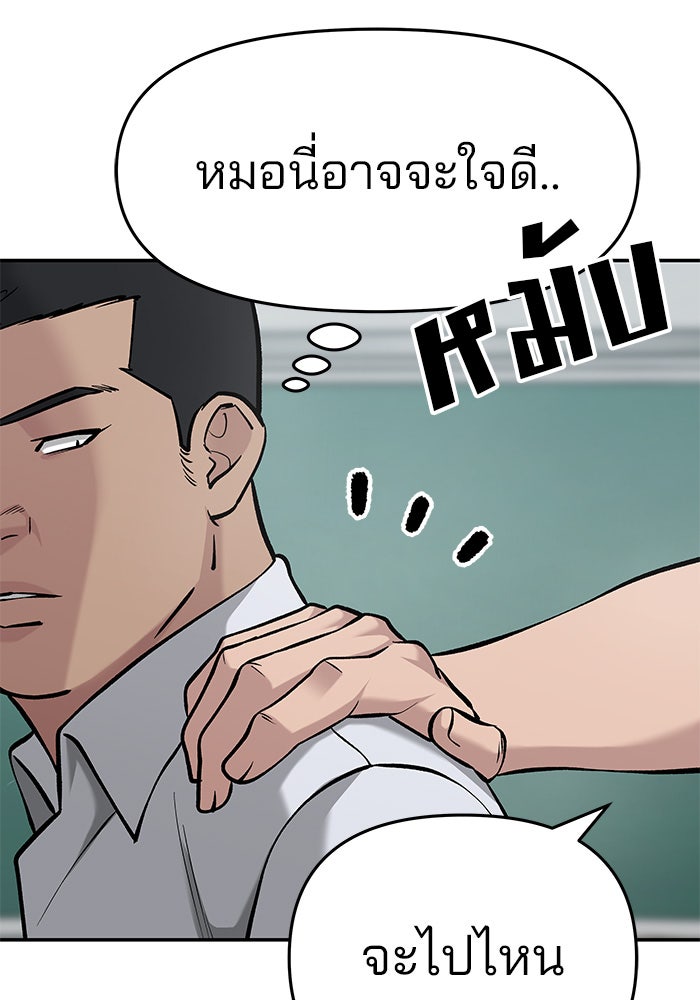 เลวฟาดเลว - หน้า 55