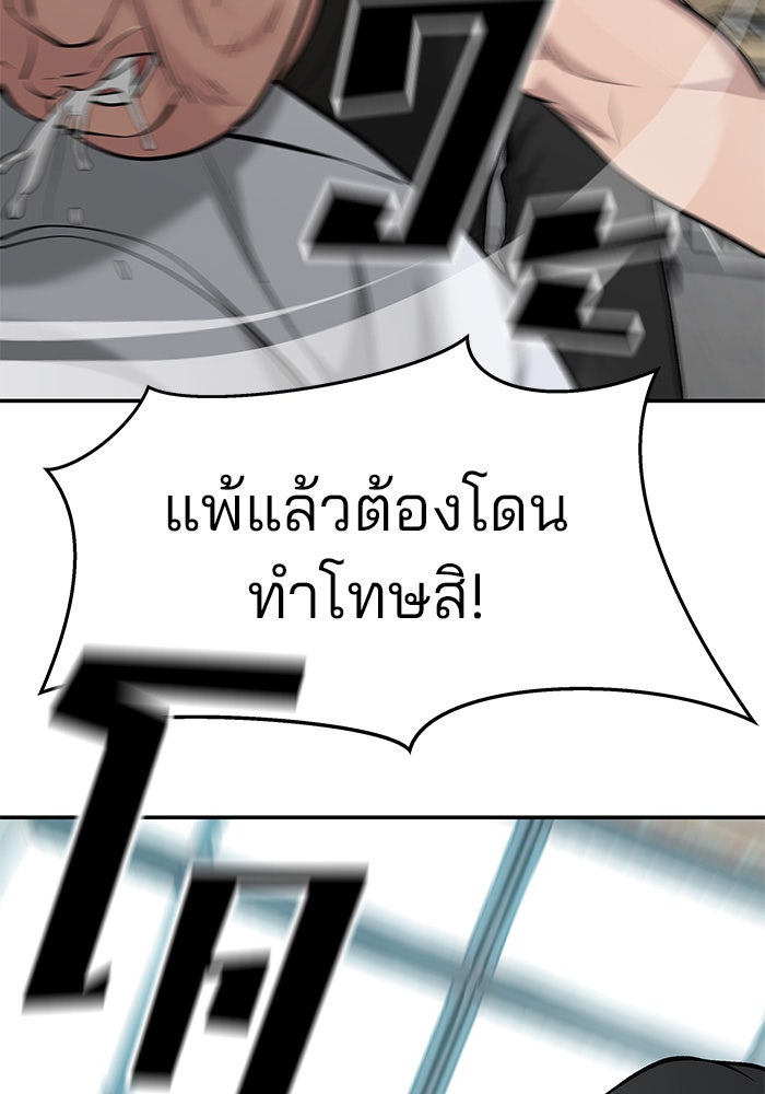 เลวฟาดเลว - หน้า 59