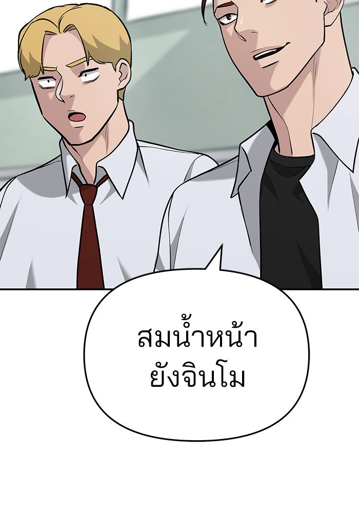 เลวฟาดเลว - หน้า 62