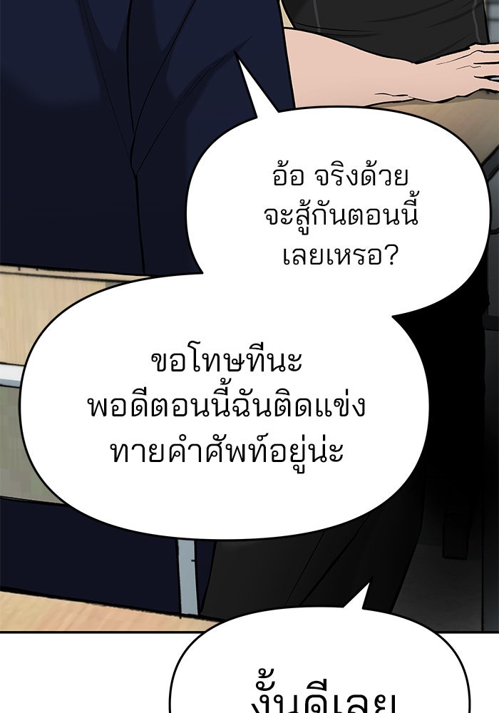 เลวฟาดเลว - หน้า 65