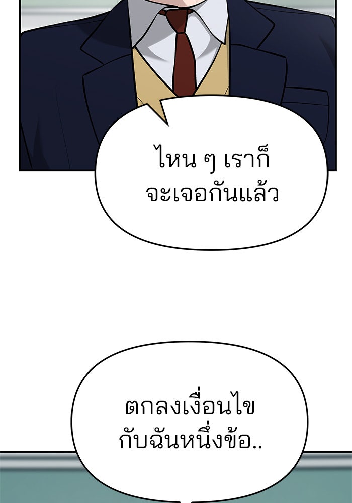 เลวฟาดเลว - หน้า 67
