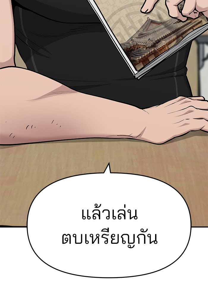 เลวฟาดเลว - หน้า 69