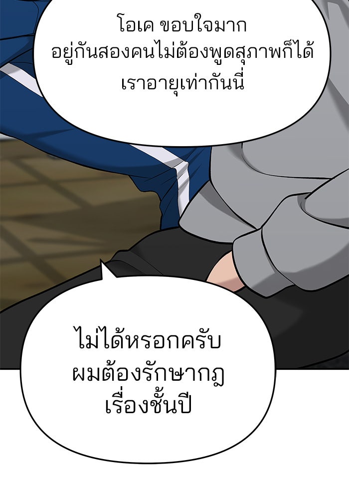 เลวฟาดเลว - หน้า 74