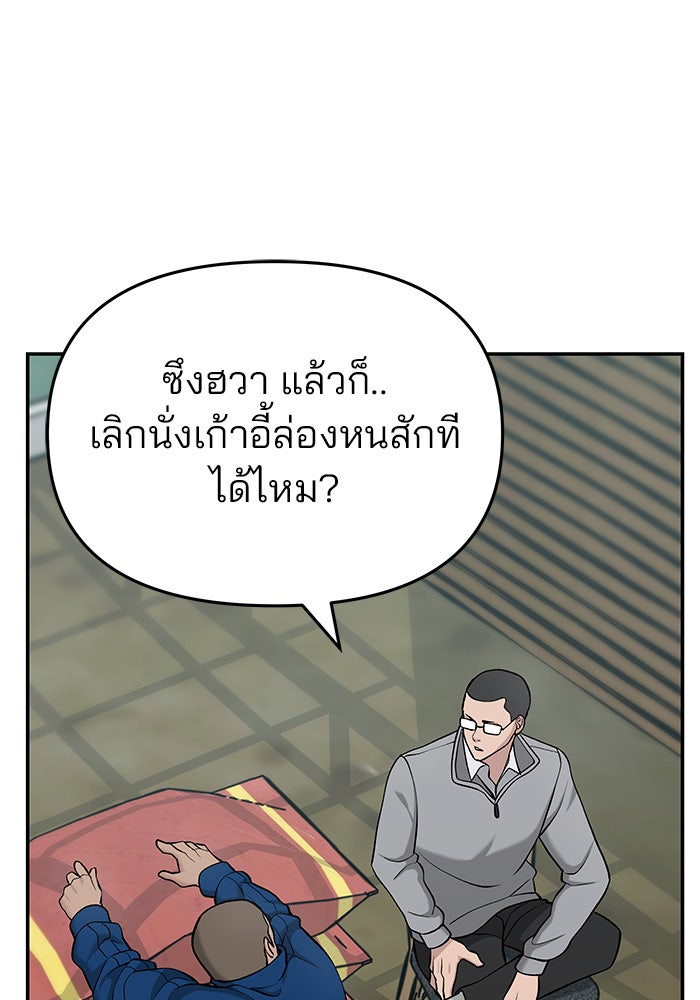 เลวฟาดเลว - หน้า 75