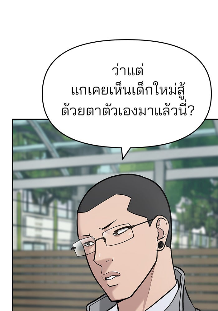 เลวฟาดเลว - หน้า 77