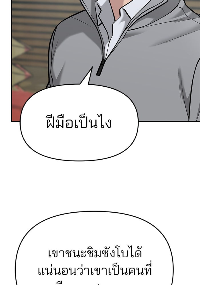 เลวฟาดเลว - หน้า 78