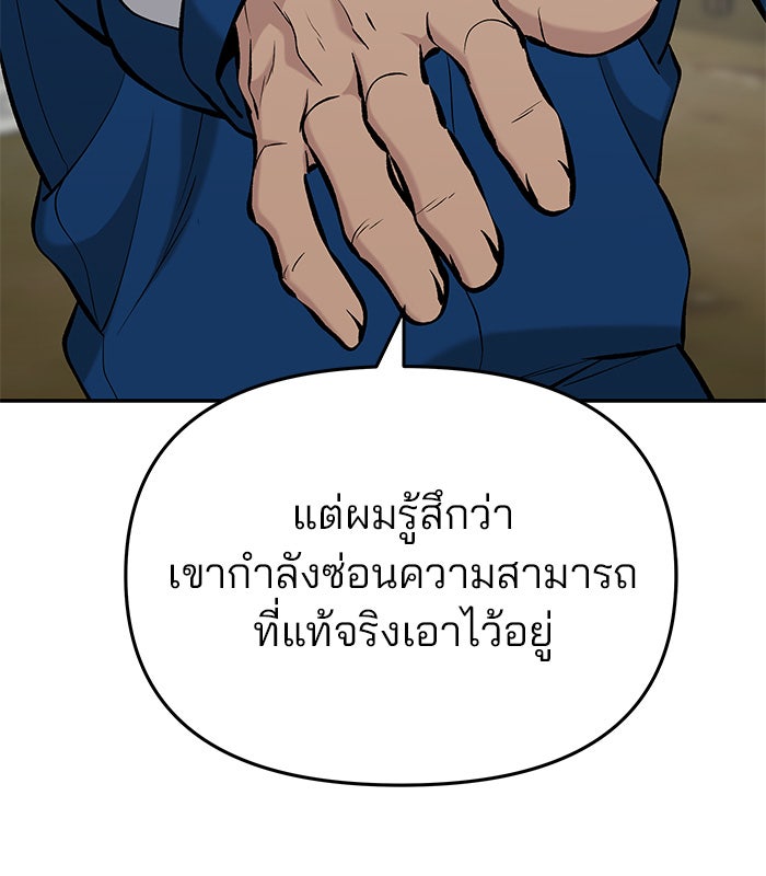 เลวฟาดเลว - หน้า 80