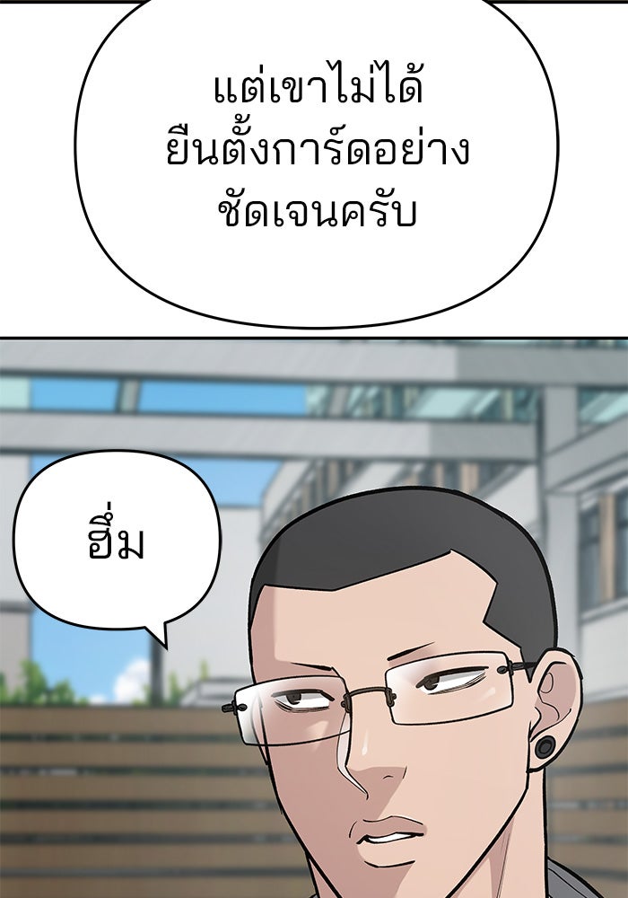 เลวฟาดเลว - หน้า 82