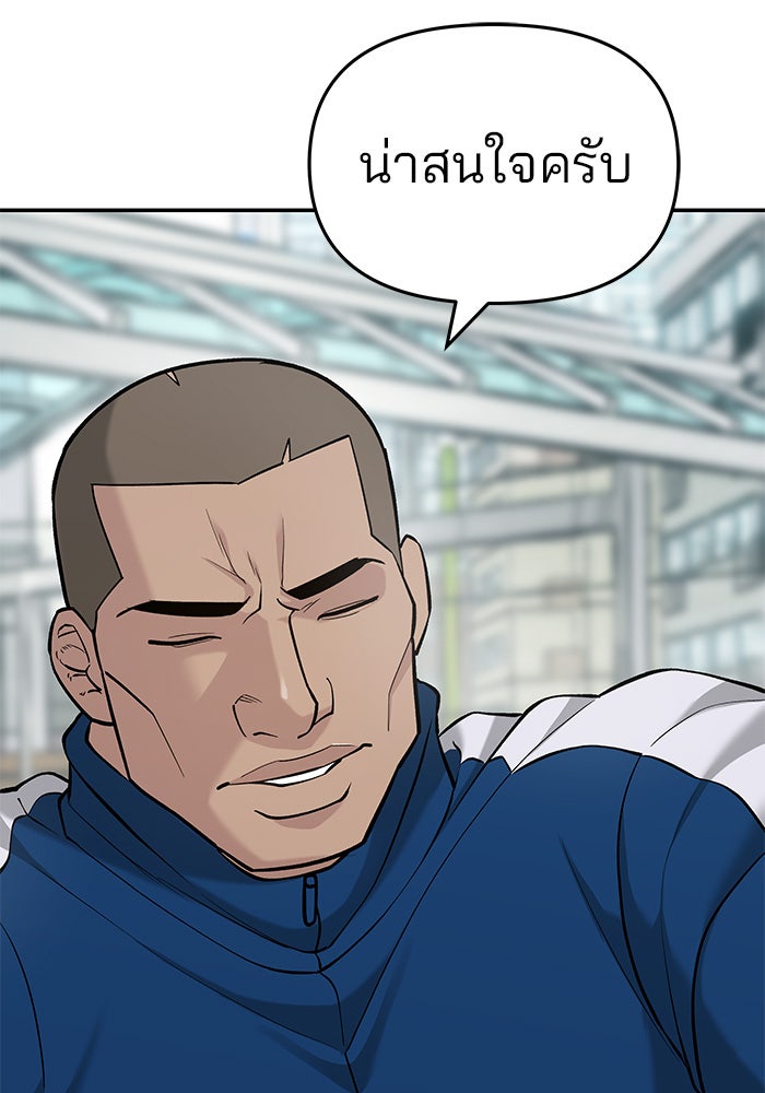 เลวฟาดเลว - หน้า 84