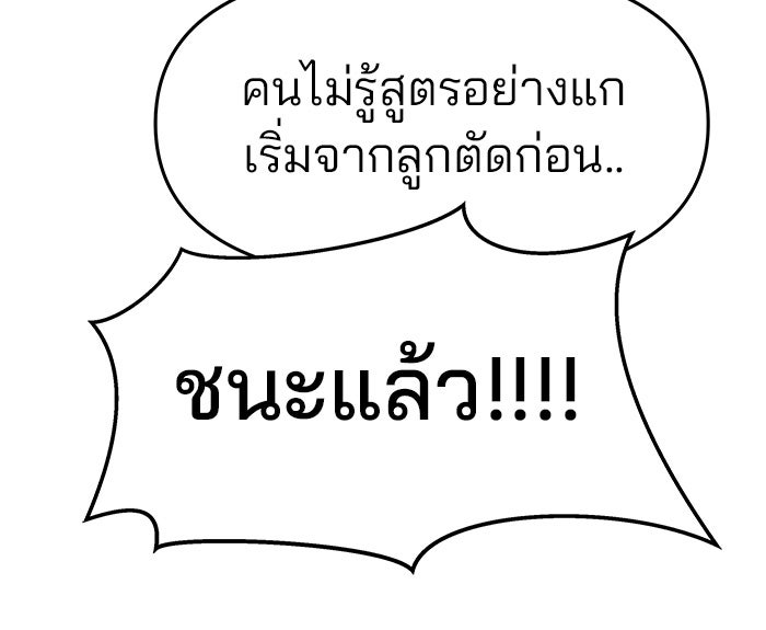 เลวฟาดเลว - หน้า 9