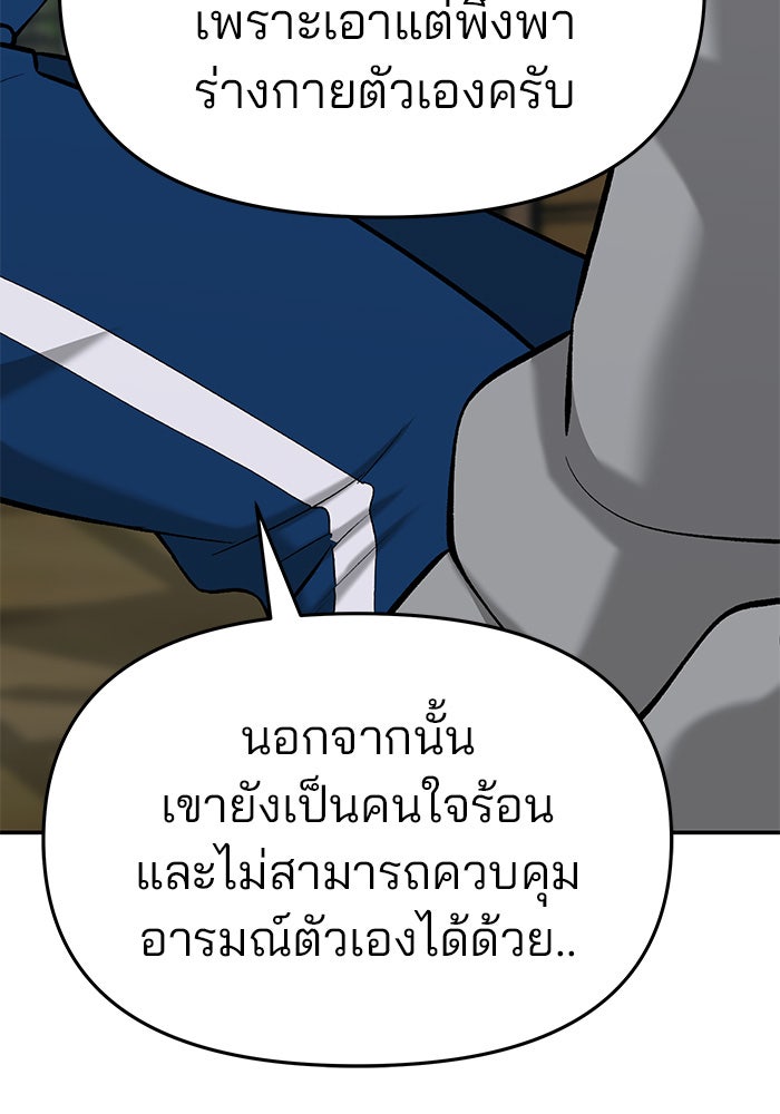 เลวฟาดเลว - หน้า 95