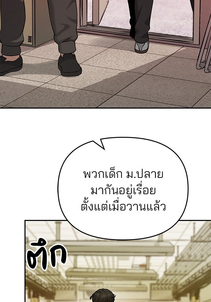 เลวฟาดเลว - หน้า 116