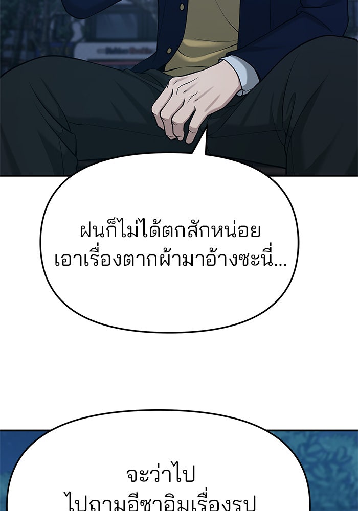 เลวฟาดเลว - หน้า 129