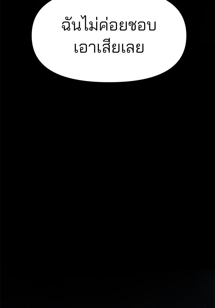 เลวฟาดเลว - หน้า 136