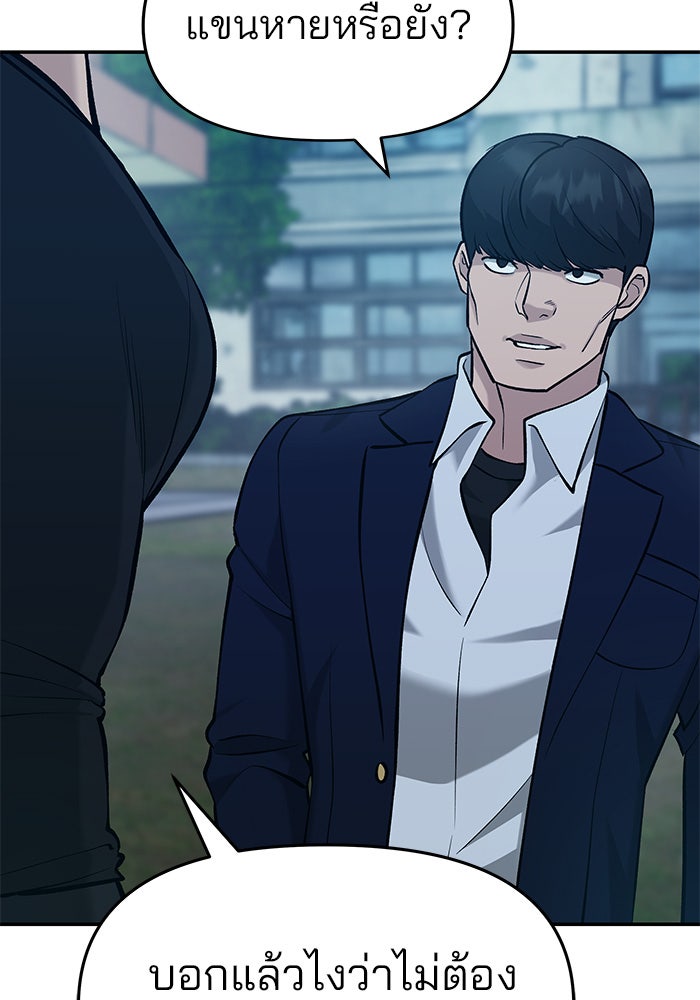 เลวฟาดเลว - หน้า 142