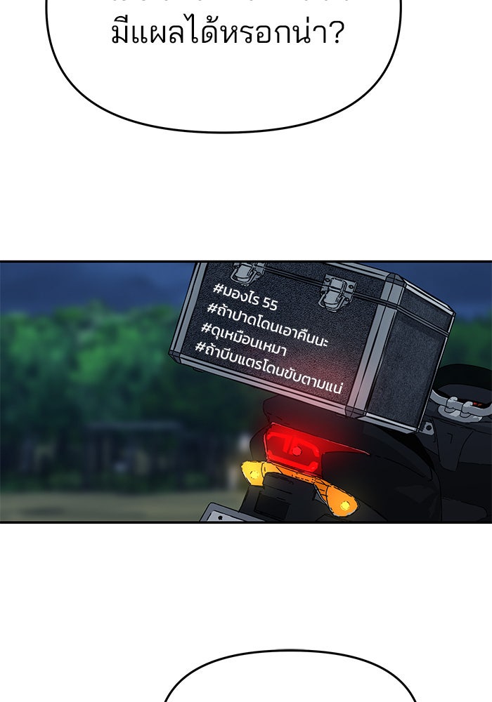 เลวฟาดเลว - หน้า 147
