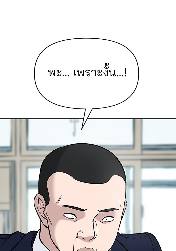 เลวฟาดเลว - หน้า 2