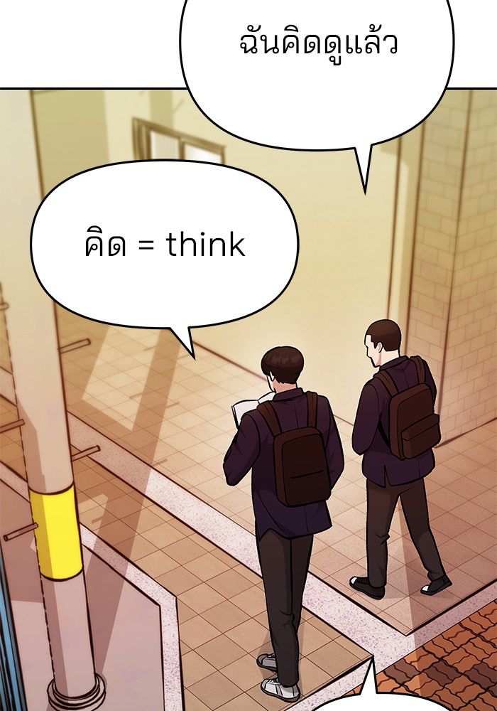 เลวฟาดเลว - หน้า 22