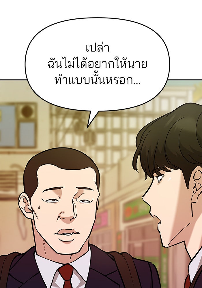 เลวฟาดเลว - หน้า 32