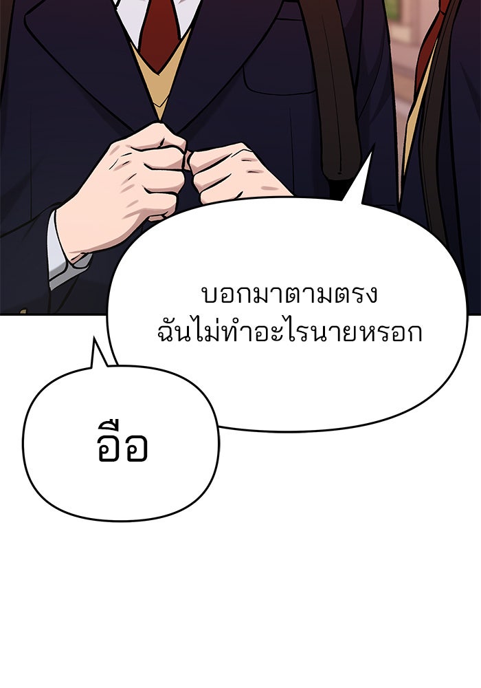 เลวฟาดเลว - หน้า 33