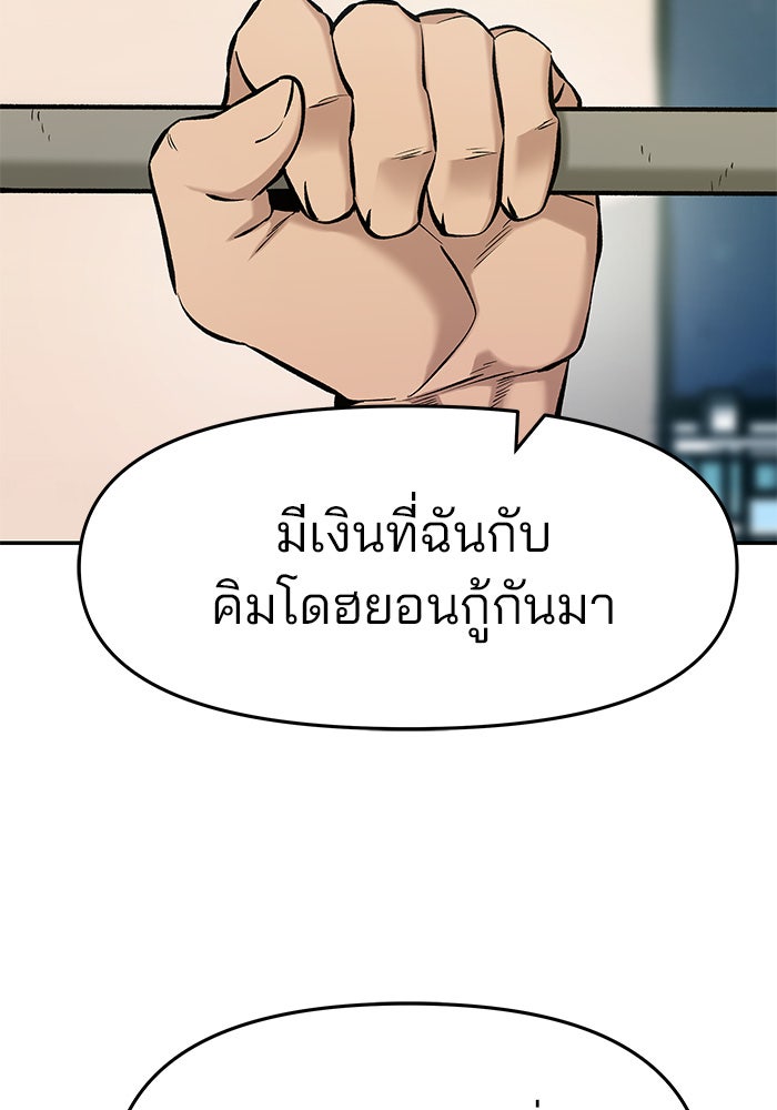 เลวฟาดเลว - หน้า 41