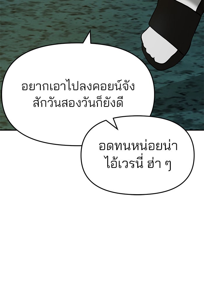 เลวฟาดเลว - หน้า 45