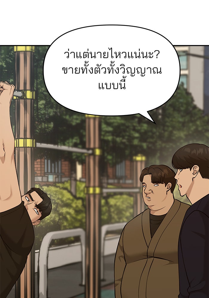 เลวฟาดเลว - หน้า 46
