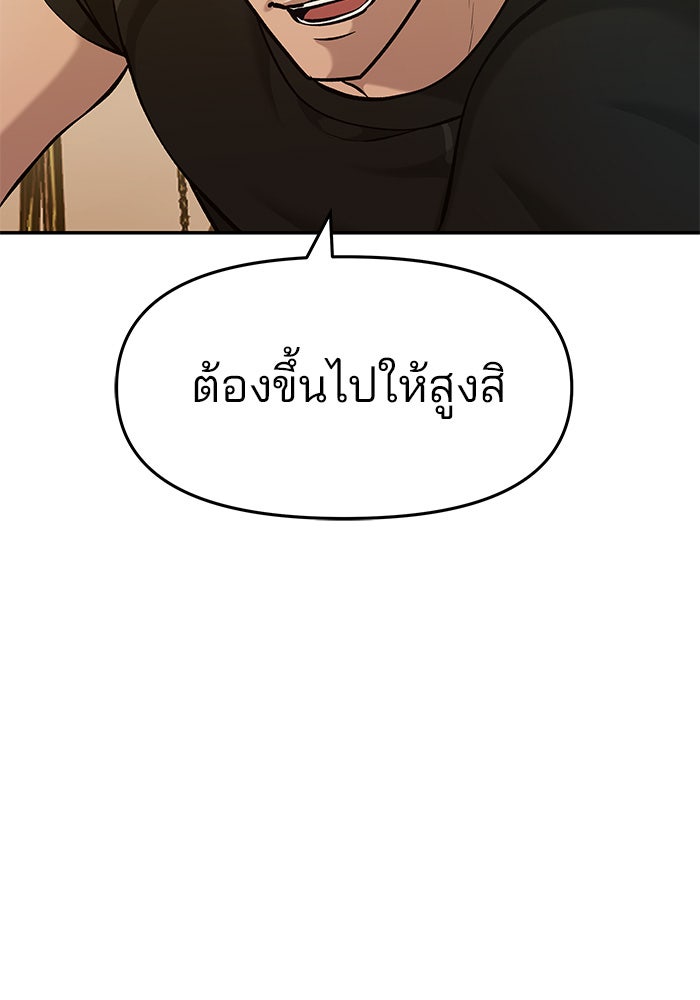 เลวฟาดเลว - หน้า 52