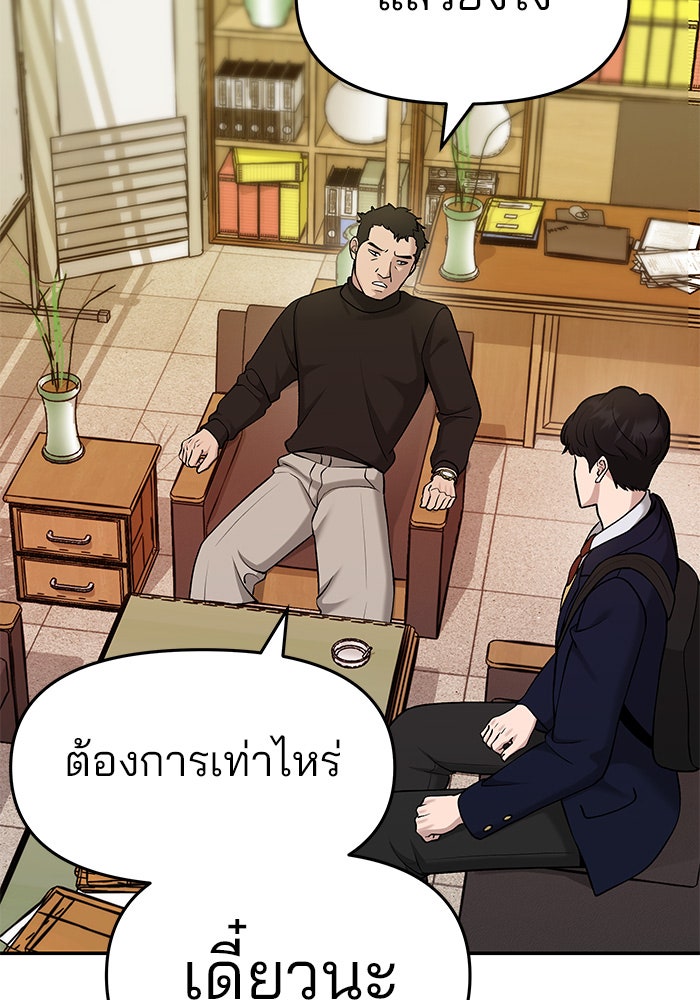 เลวฟาดเลว - หน้า 63